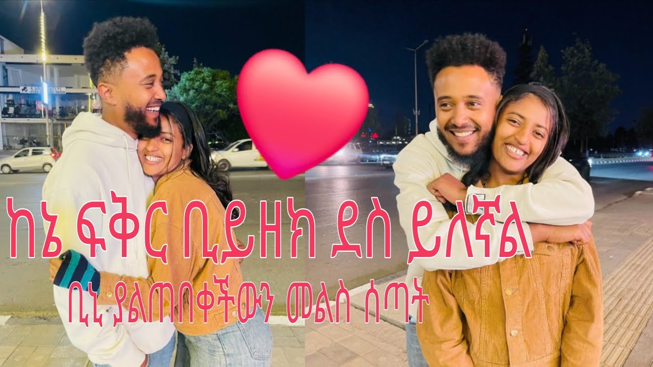 ከሰላሜ ጋር ደስ የሚል ምሽት አሳለፍን🥰