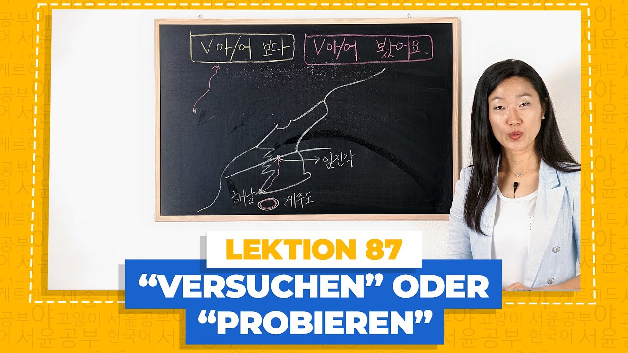 Etwas probieren oder versuchen auf Koreanisch V아/어 보다 | Koreanisch für Anfänger Lektion 87