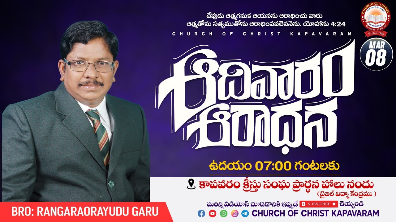 08-03-2026 | Sunday Worship | Bro: RangaRaoRayudu garu | Church of Christ Kapavaram అంశము: దైవభక్తి 