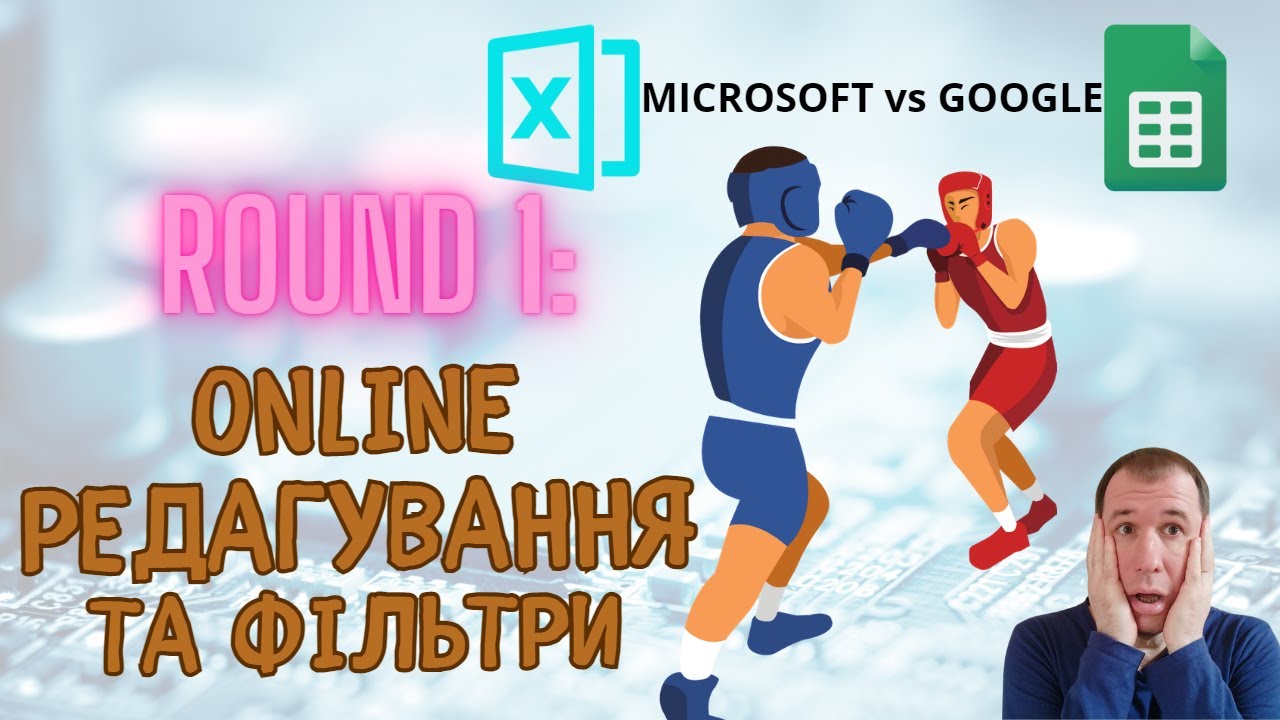 Порівняння онлайн-редагування таблиць Google та Excel - хто переможе? Застосовуємо фільтри.