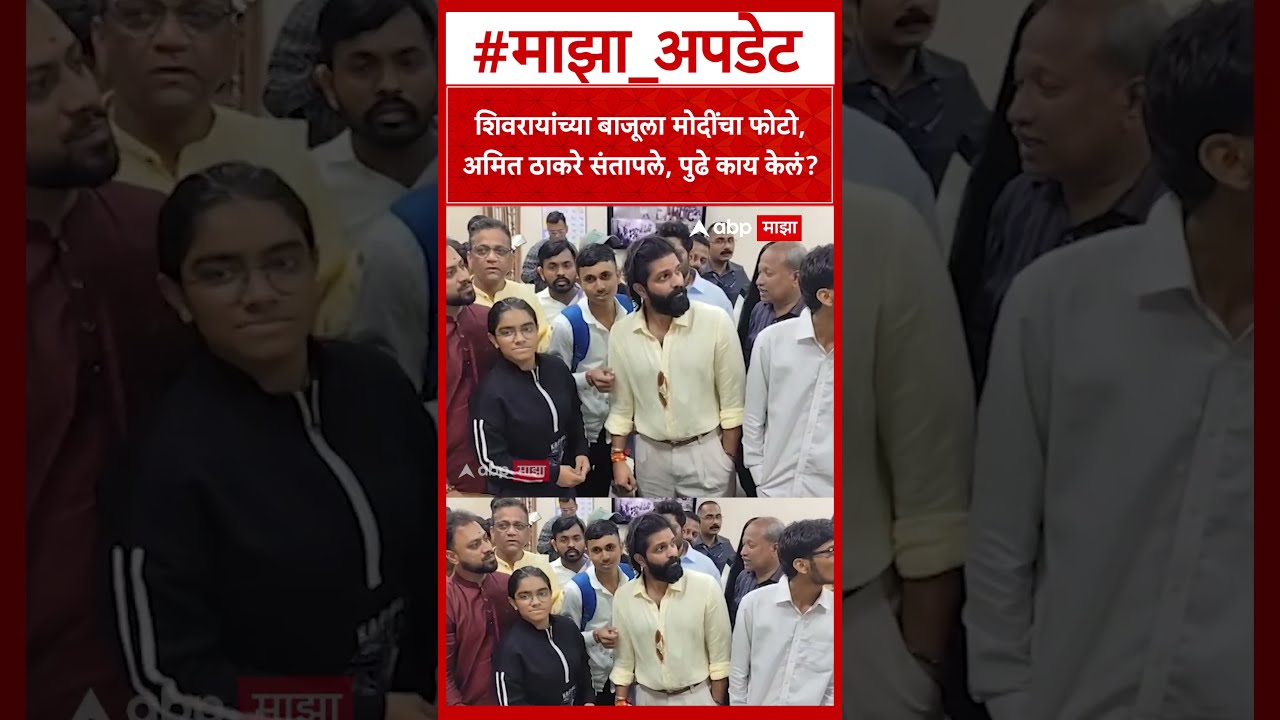 Amit Thackeray : शिवरायांच्या बाजूला मोदींचा फोटो, अमित ठाकरे संतापले, पुढे काय केलं?