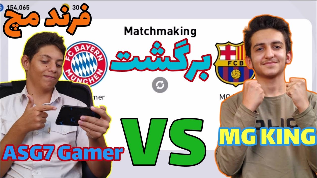 فرند مچ با(MG KING)😱🔥|ASG7 Gamer VS MG KING🔥🔥|بازی برگشت!!|PES 2021 Mobile
