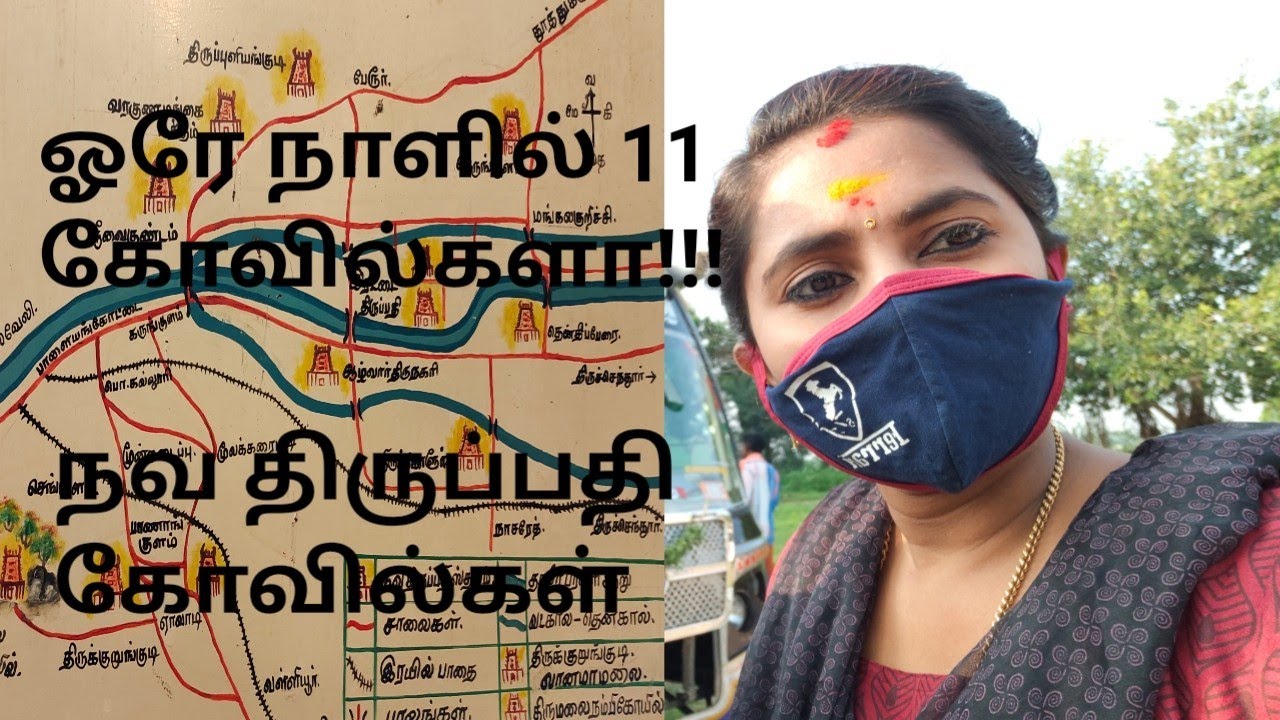 Nava Thirupathi  vlog // vaikunda Ekathasi Perumal Kovil vlog