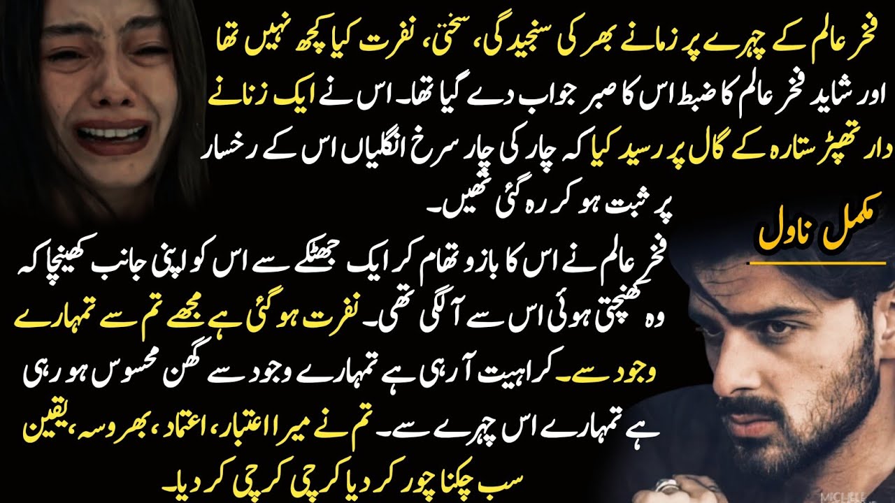 Hidden Nikah||Force Marriage||Emergency Nikah||Rude & Possessive Hero|After Marriage|Complete Novel 