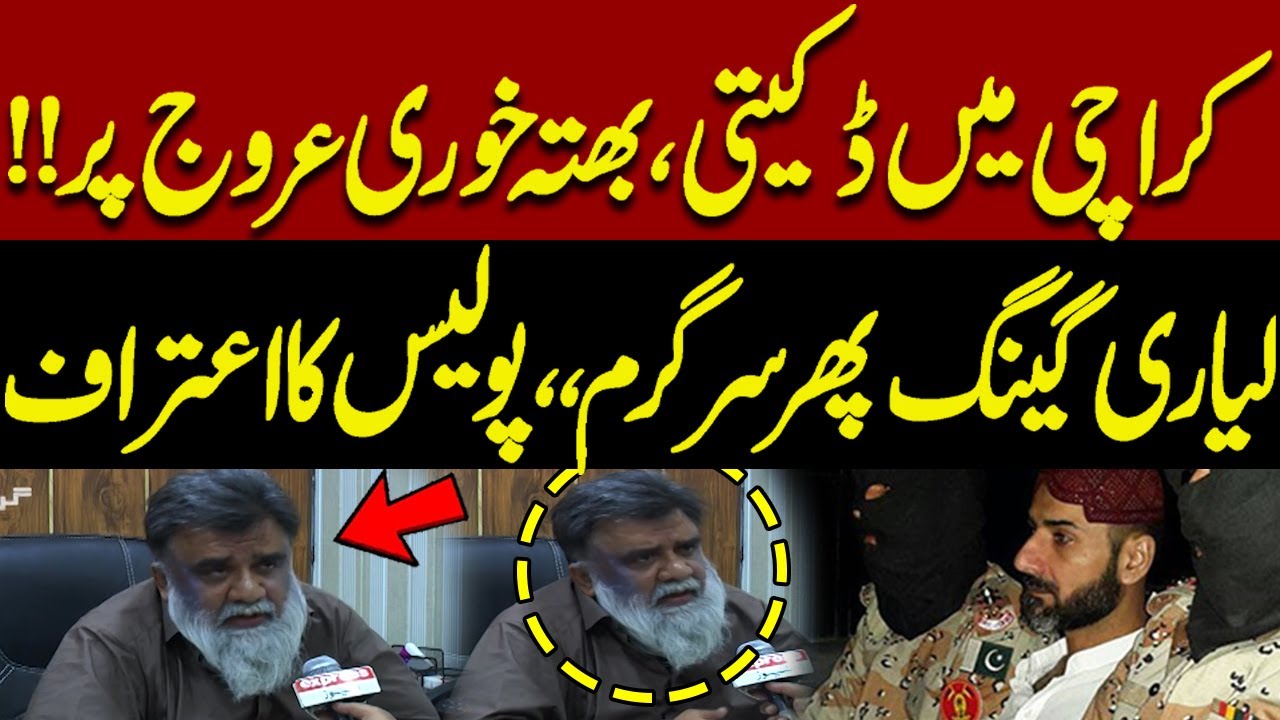Karachi Crime Wave | Lyari Gang Back in Action | Pakistan News