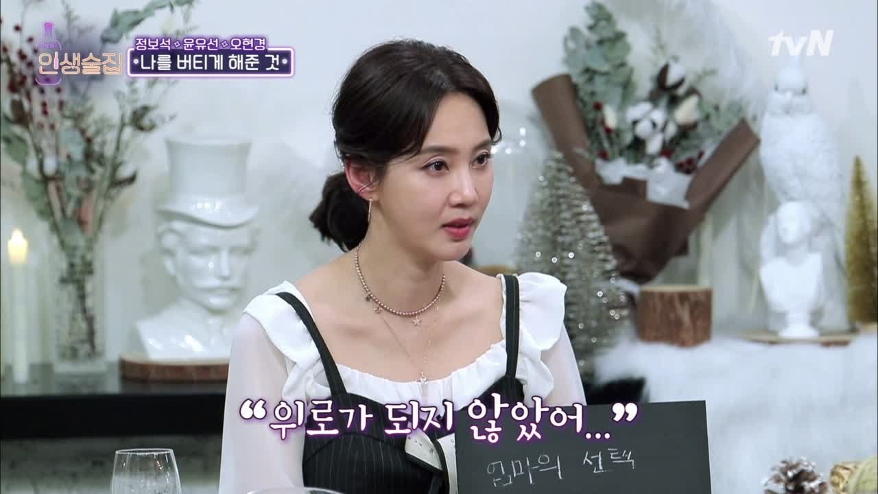 lifebar 오현경, 지금껏 드러내지 못했던 그녀의 힘든 시절 190307 EP.113