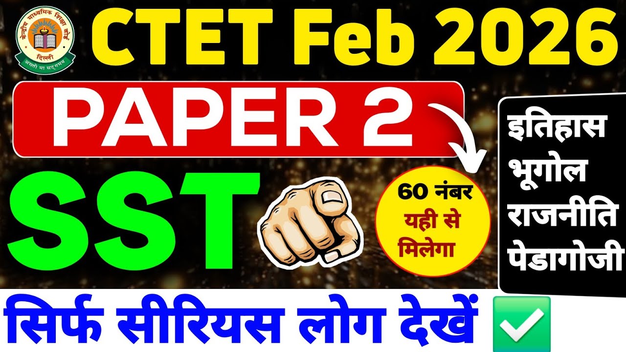 CTET SST Marathon | CTET Previous Year Question Paper | CTET Social Science Paper 2 | CTET 2026