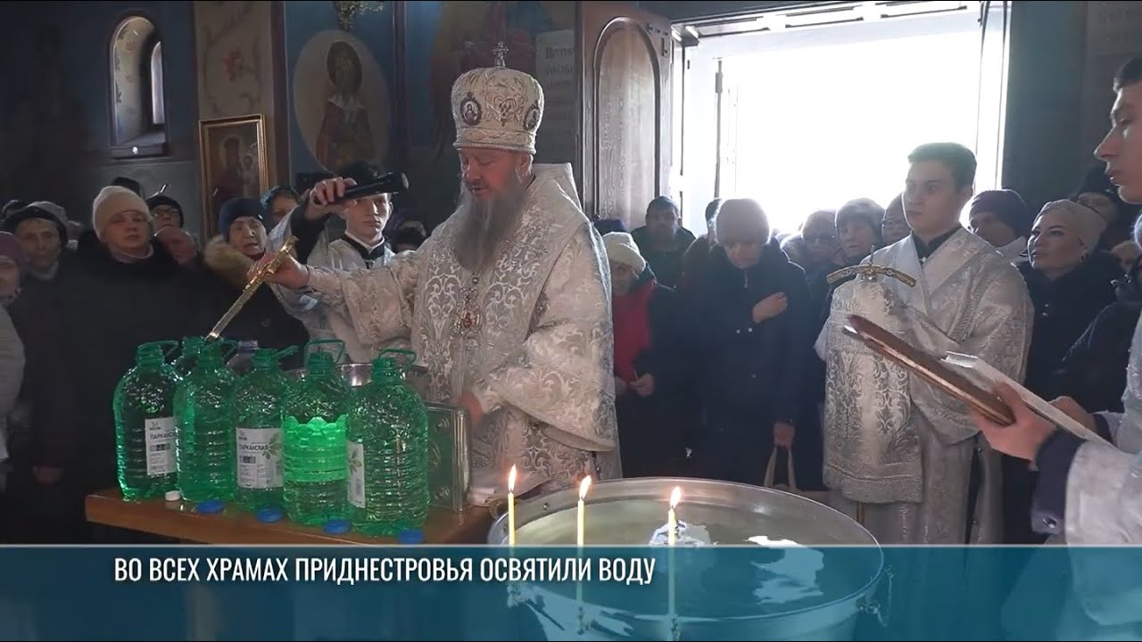От литургии до купели: как отметили Крещение в Тирасполе