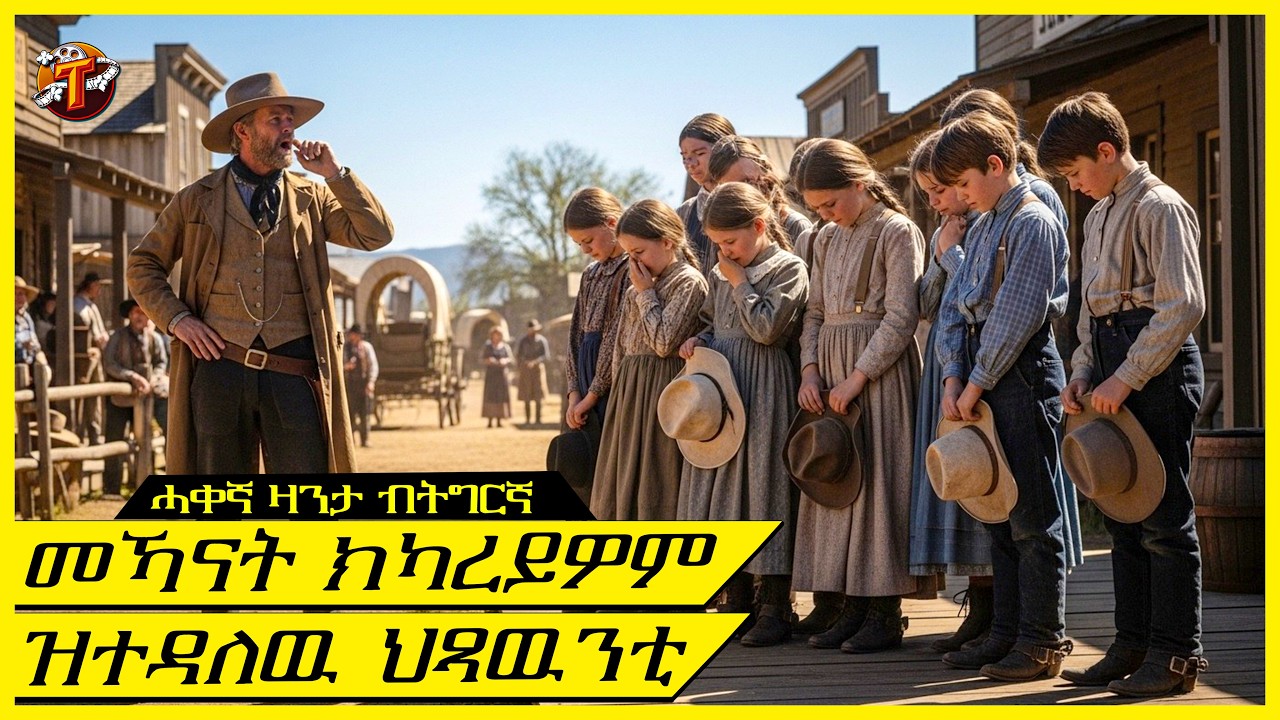 መኻናት ወለዲ ክገዝእዎምን ክካረይዎምን ዝኽእሉ ዘኽታማት