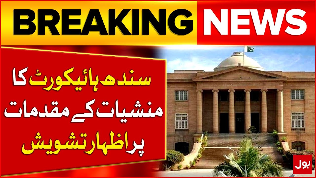 Sindh High Court Concerned Over Drug Cases | Criticizes Police Performance | Breaking News
