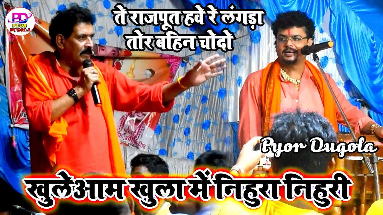 हद पार गाली गलौज Kamalbas Kuwar और Arvind Singh Abhiyanta में | Kamalbas Kuwar Dugola Program