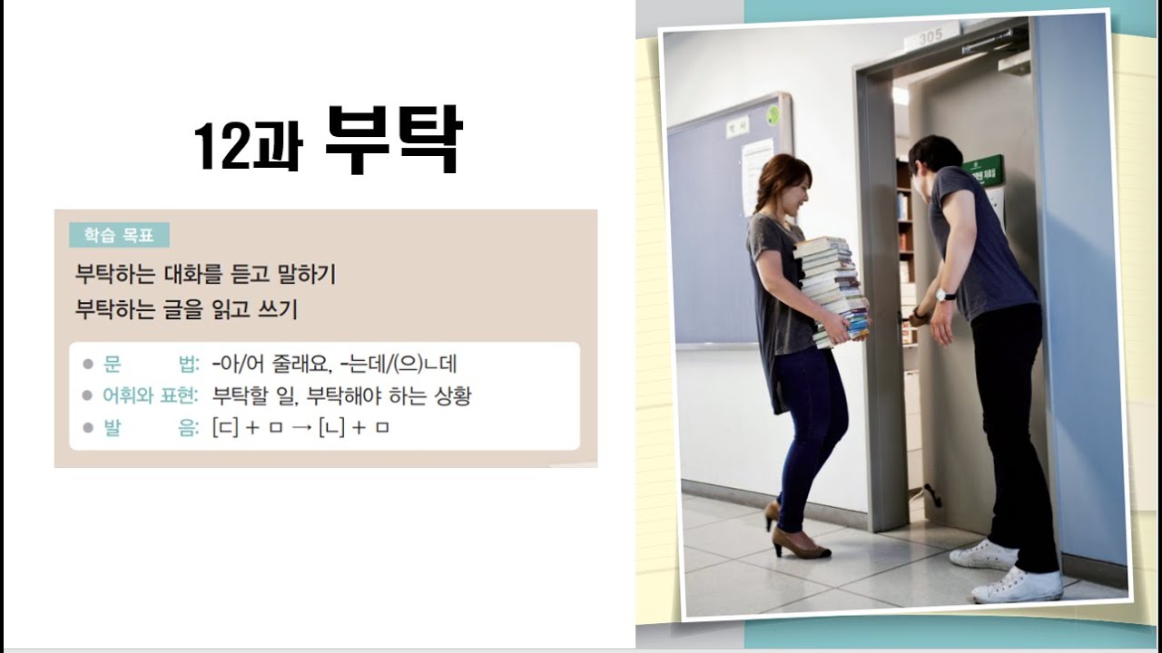 Sejong Korean 3 _ Unit 12 _ Dialogue (1)
