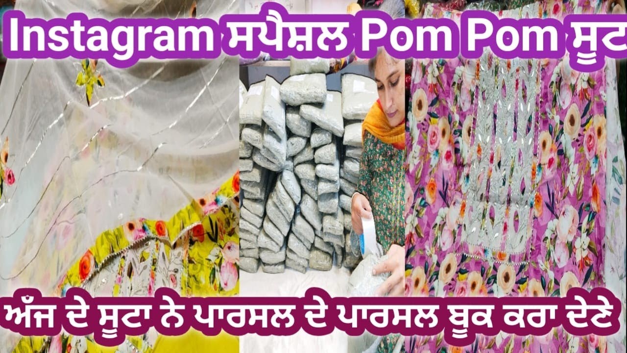 ਅੱਜ ਵਾਲੇ ਕੋਟਨ ਸੂਟਾ ਦਾ ਕੋਈ ਮੁਕਾਬਲਾ ਨਹੀਂ ਕਰ ਸਕਦਾ || Instagram Special Pom Pom Designer Suit || 