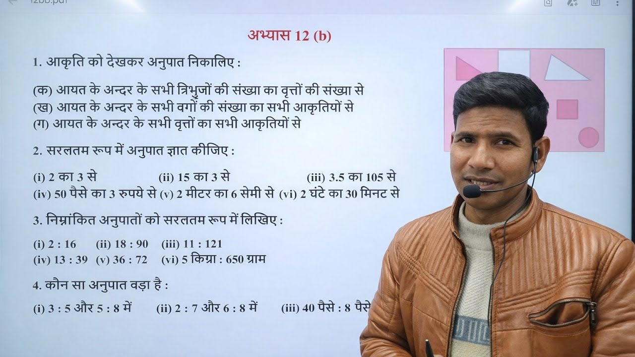 अभ्यास 12 (b) | कक्षा 6 |   Class 6 Maths UPBoard | अनुपात पर आधारित प्रश्न