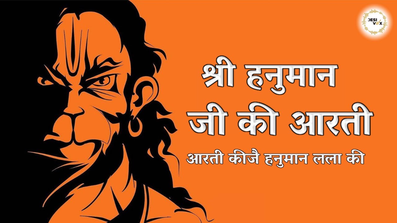 Hanuman ji ki arti | Arti ki jay hanuman lala ki