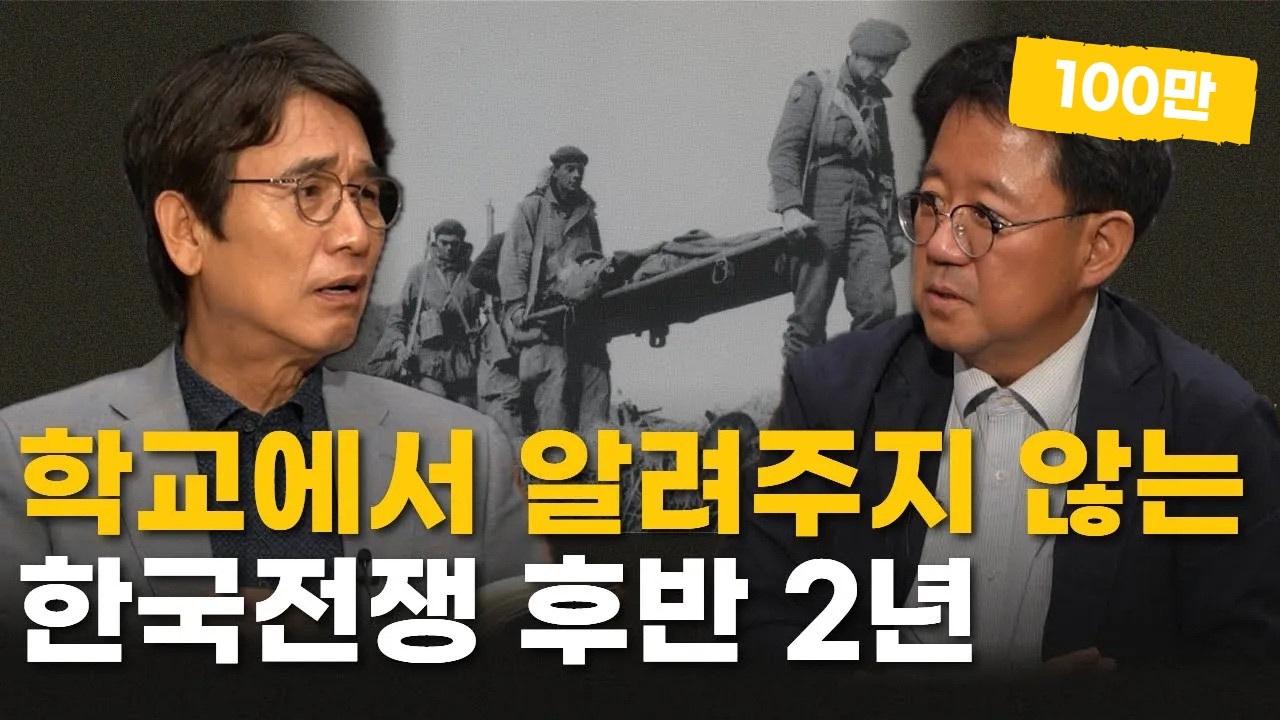 한국전쟁 후반 참혹한 고지전, 정전협정까지 2년이나 걸린 이유는?  [이슈 한국사] 2부 | 박태균 역사학자 | 알릴레오 북’s 시즌5 17회