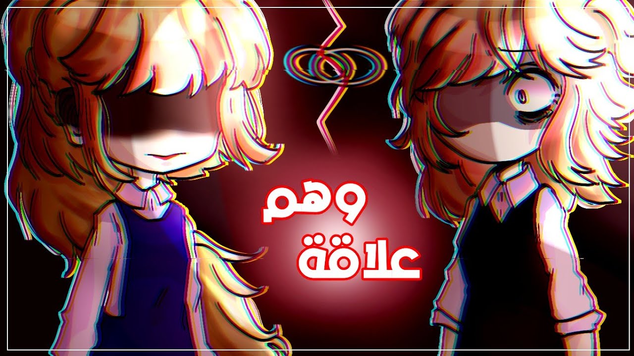 فيلم كامل بعنوان : [ وهم علاقة ] ✨😶 أكشن-رعب -دراما-كوميديا. قصص قاشا -بشخصيات المتابعين- GCMM