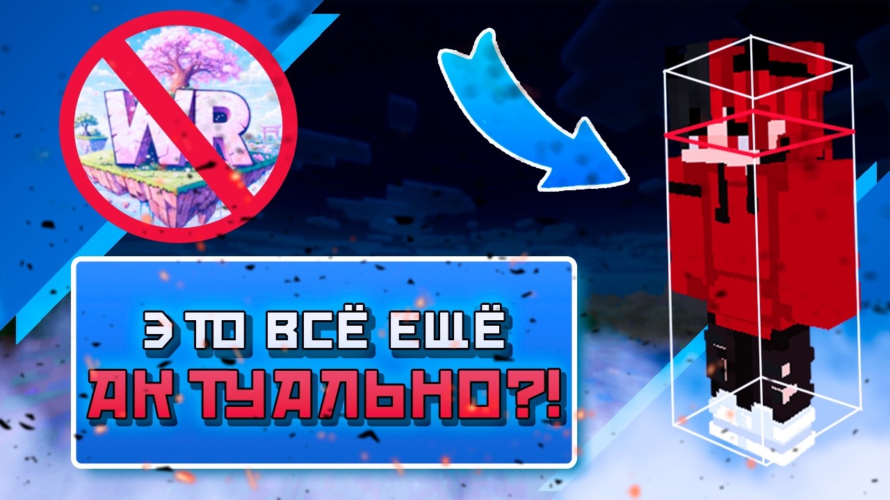 ИГРАЮ С СВОИМИ ХИТБОКСАМИ В MINECRAFT… ЭТО СЛИШКОМ ИМБА 😈