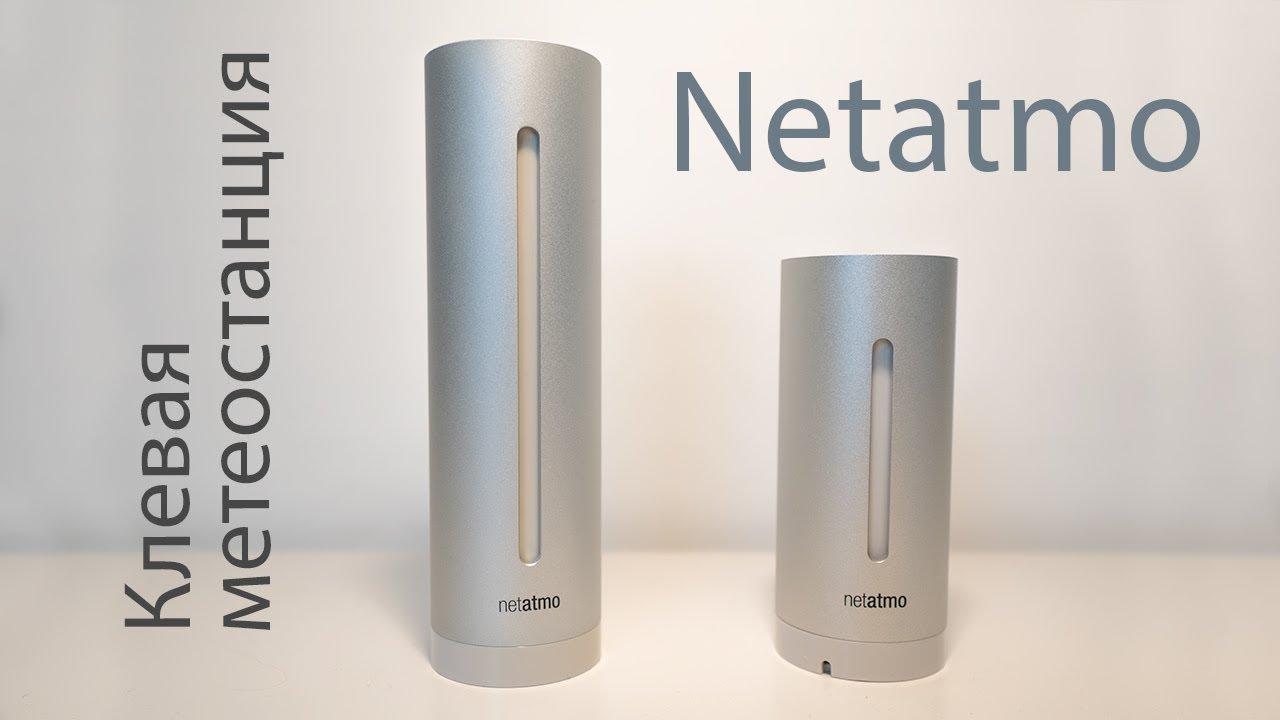Обзор Netatmo - Отличной Метеостанции Для Дома