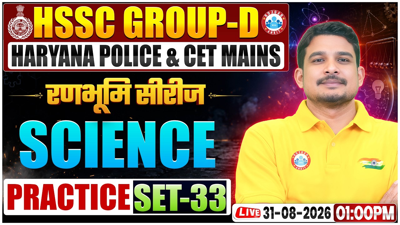 HSSC Group D Science Class 2026 | Group D Science Practice Set 33 | CET Mains Haryana Police Science