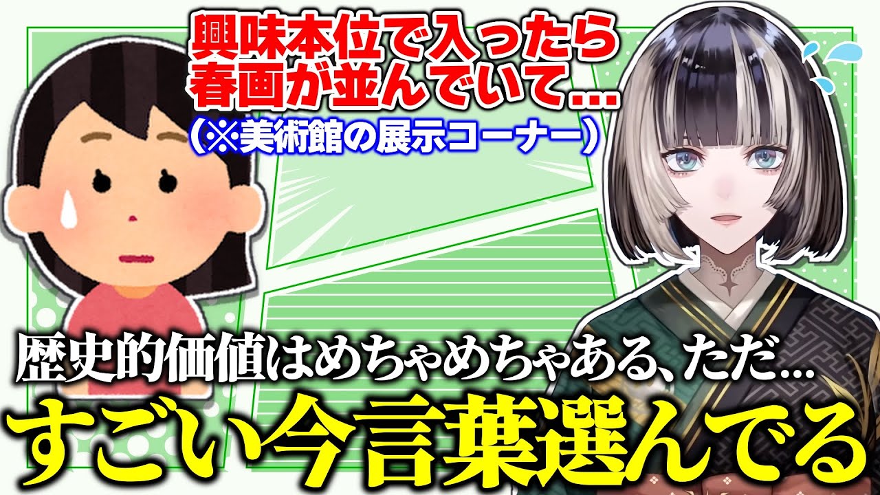 視聴者の行ってよかった美術館を募集したら色んなお便りが来て、美術にハマるきっかけや少し特殊な展示方法について解説するらでん【儒烏風亭らでん/ホロライブ切り抜き】