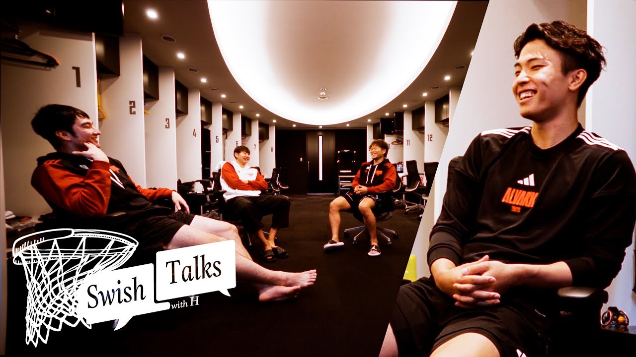 【雑談】移籍後、颯太が一番仲が良い選手は誰？平岩＆小酒部が語る大倉颯太の素顔とは！｜Swish Talks with H