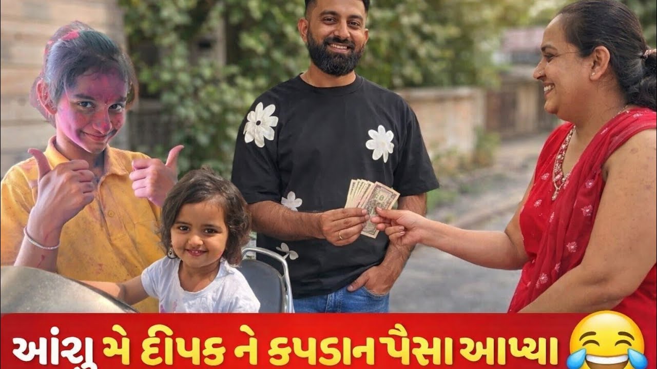 ધુળેટી  માટે ની  બધી  તૈયારી  કરી અને બહાર જમવા ગયા#theruparelfamily 