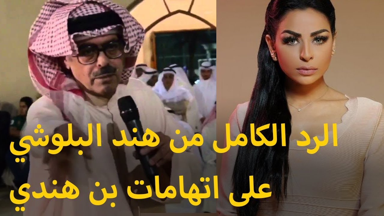 الفنانة #هند_البلوشي ردًا على 