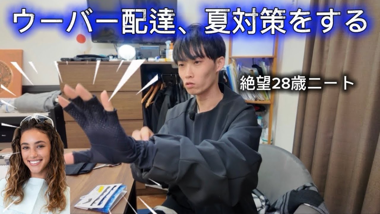 [vlog] ウーバー生活から脱却したいけど…一応対策してみた