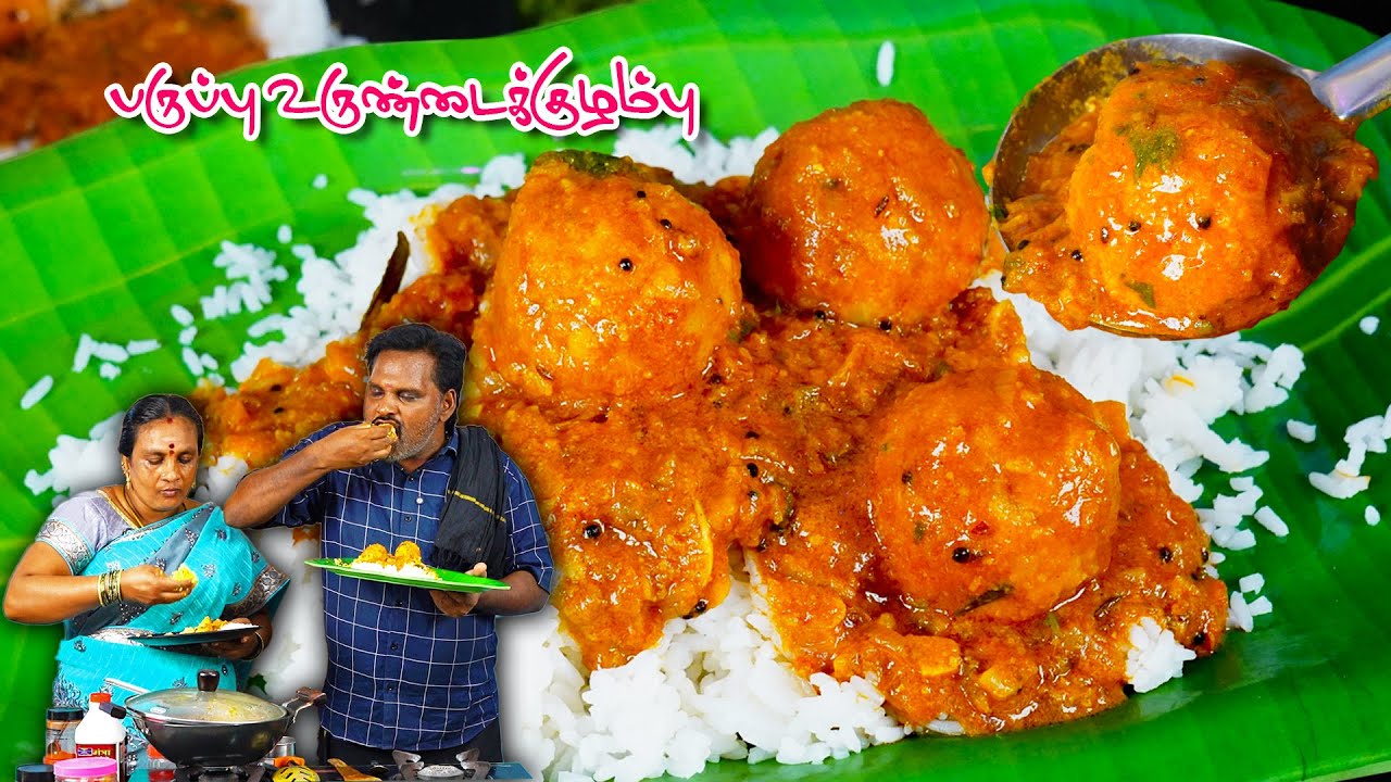 🧔🏻🤤அப்பா செய்த சுவையான பருப்பு உருண்டை குழம்பு 🍲#oct #trending #food #urundaikuzhambu