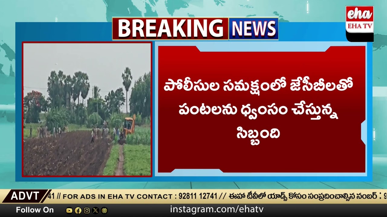Tension in Undavalli: Farmers Protest CRDA Land Acquisition for Seed Axis Road | EHA TV