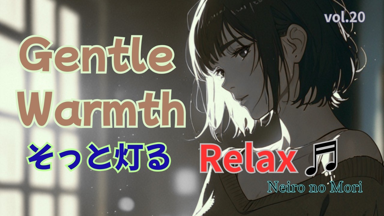 Gentle Warmth/Soft Light Finding Its Way　Vol.20 ( About 92 Minutes)