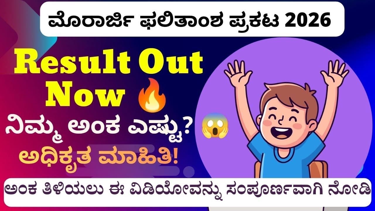😎Morarji Desai Result🔥Marks Released#morarjidesai