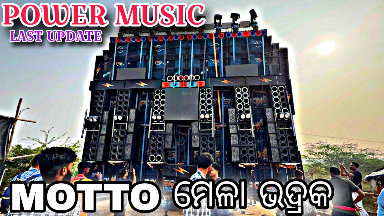POWER MUSIC/ LAST UPDATE MOTTO ମେଳା ଭଦ୍ରକ 2026 / #sarzendjsong #djcompetition #musiccompetition 