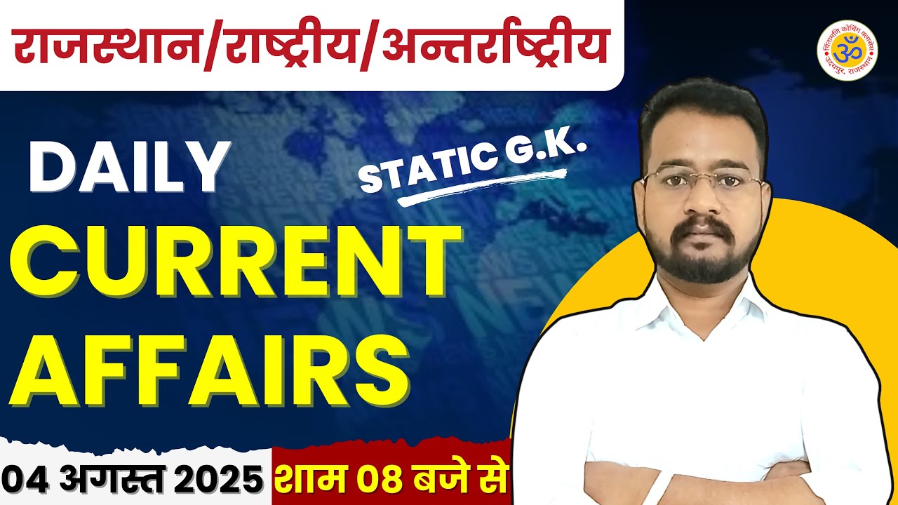 TODAY CURRENT AFFAIRS | AAJ KA CURRENT AFFAIRS | RAJASTHAN | NATIONAL | INTERNATIONAL | SUKHI SIR