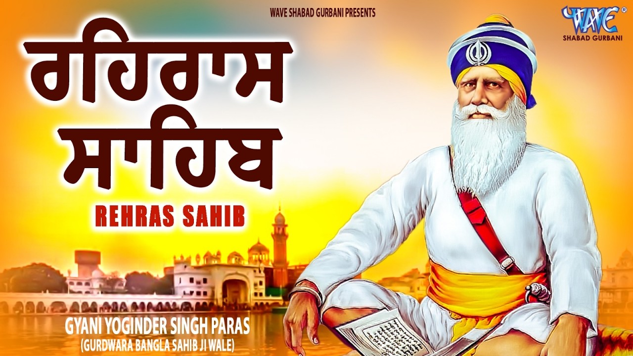 Rehras Sahib Path Full | ਰਹਿਰਾਸ ਸਾਹਿਬ ਪਾਠ | Rehras Sahib Full Path | Rehras Sahib #rehrassahib #wmk