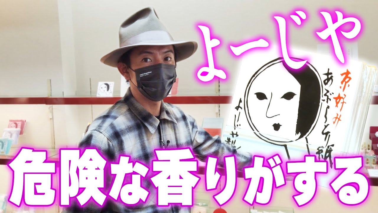【過去回】エロい香り！？「よーじや」で木村拓哉大興奮！