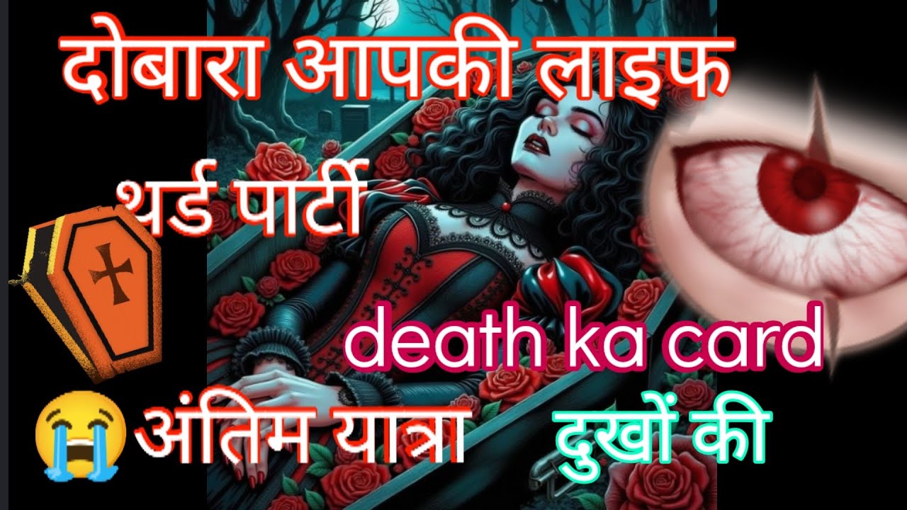 🎉Third party ke antim yatra ☠️dobara aapke life mein enter na Karen💥#tarot #nocontactreading 