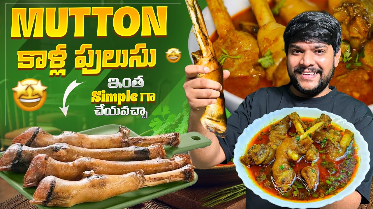 మాయా ఎంత simple గ mutton కాళ్ల పులుసు పెట్టామో చూడు 😮 