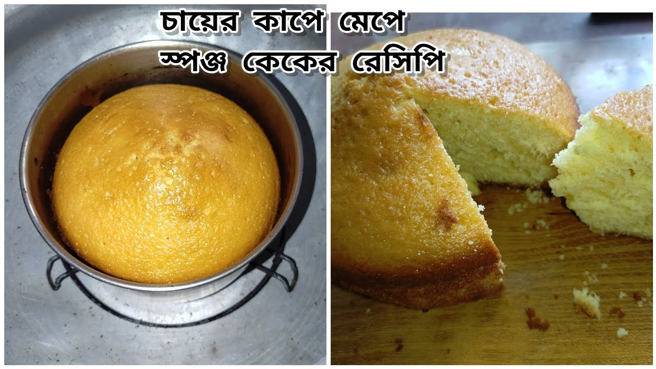 মাত্র একটি ডিম দিয়ে স্পঞ্জ কেকের রেসিপি |  sponge cake recipe||egg sponge cake recipe|cake recipe