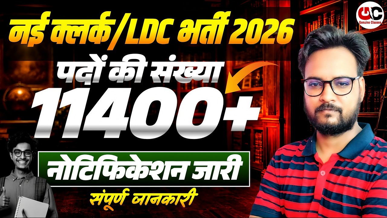 New Clerk/LDC Recruitment 2026 | पदों की संख्या 11400+ 🔥 | Notification Out, Complete Details