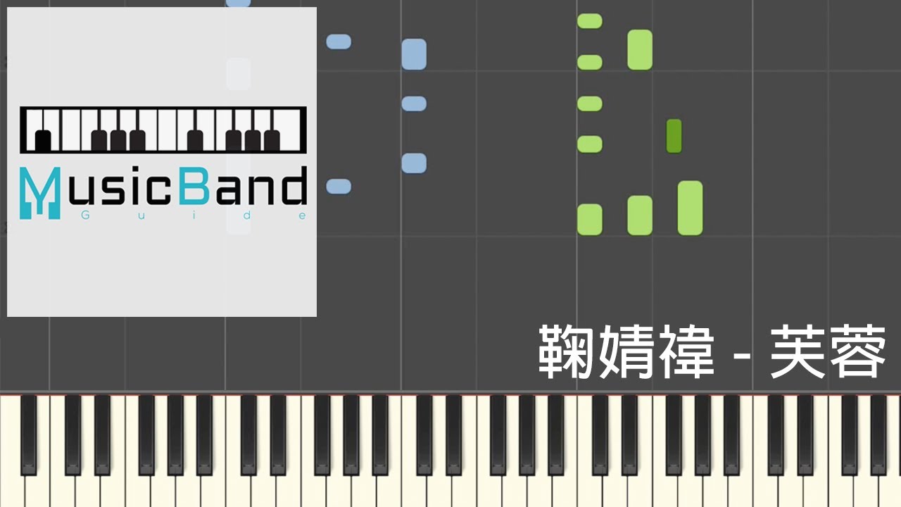 [琴譜版] 鞠婧禕 - 芙蓉 - 電視劇 