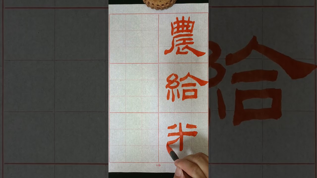 乙瑛碑  27