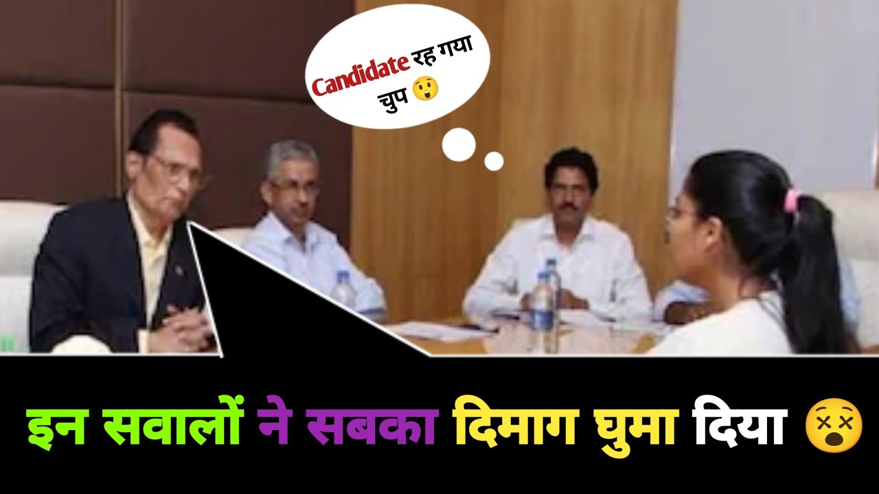 IAS Interview के 5 GK सवाल जो हर भारतीय को पता होने चाहिए