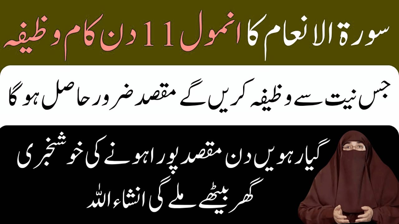 Surah Al Anam Ki Fazilat  Surah Al Anaam Ka Khas Wazifa    Zindagi Ki Har Mushkil Ka Hal   By Farhat