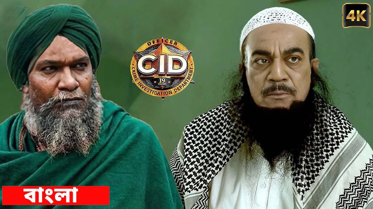 কেউ মৌলভী হলো কেউ বেগম, ২১ বছরে প্রথমবার মসজিদে প্রবেশ করলো CID | CID | Crime Story | CID BENGALI