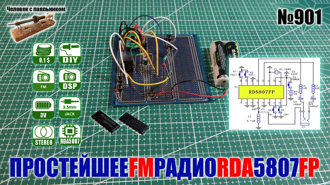 Собираем простейший FM радиоприемник на микросхеме RDA5807FP
