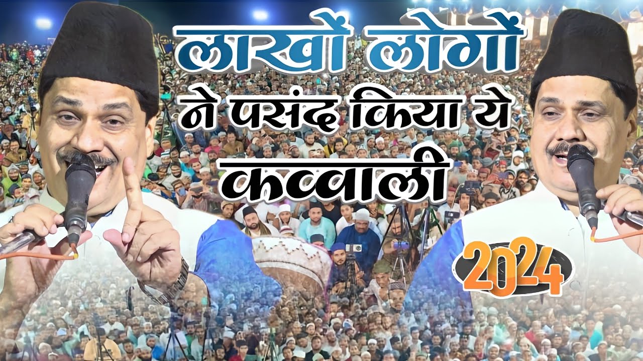 लाखों लोगों कि पहली पसंद बन गई है ये Tasneem Arif Ki Qawwali Hamara Beshak Vahi Khuda Hai | Kavvali