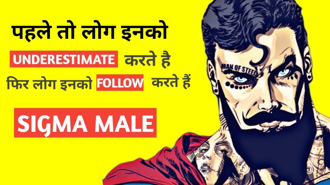 5 Weird Qualities All Sigma Male Have (hindi)