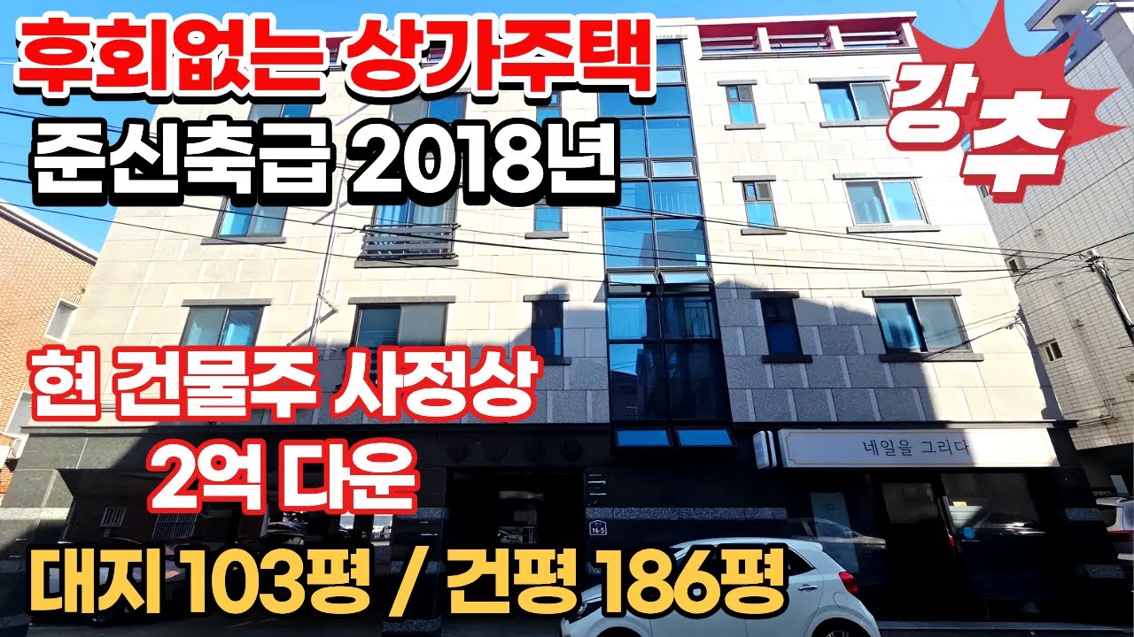 [NO.1091] 준신축급 대형 상가주택, 급매로 2억 다운된 구미상가주택매매/구미원룸매매/구미다가구주택매매